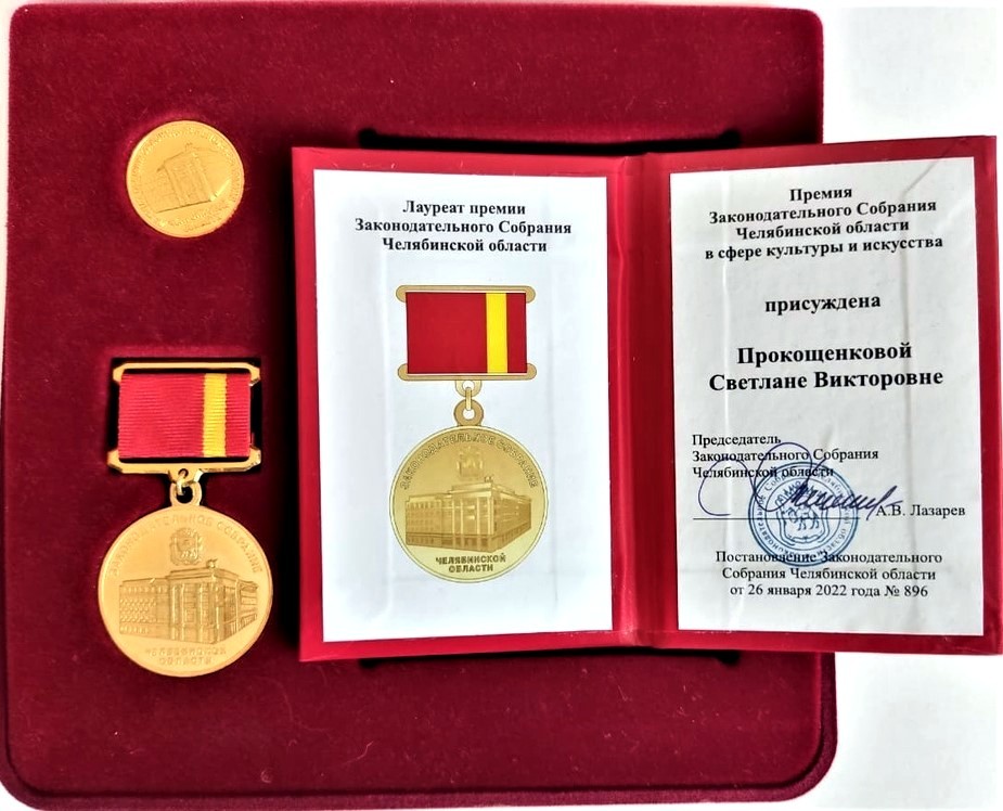  Законодательного собрания Челябинской области